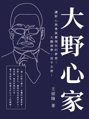 cover image of 大野心家